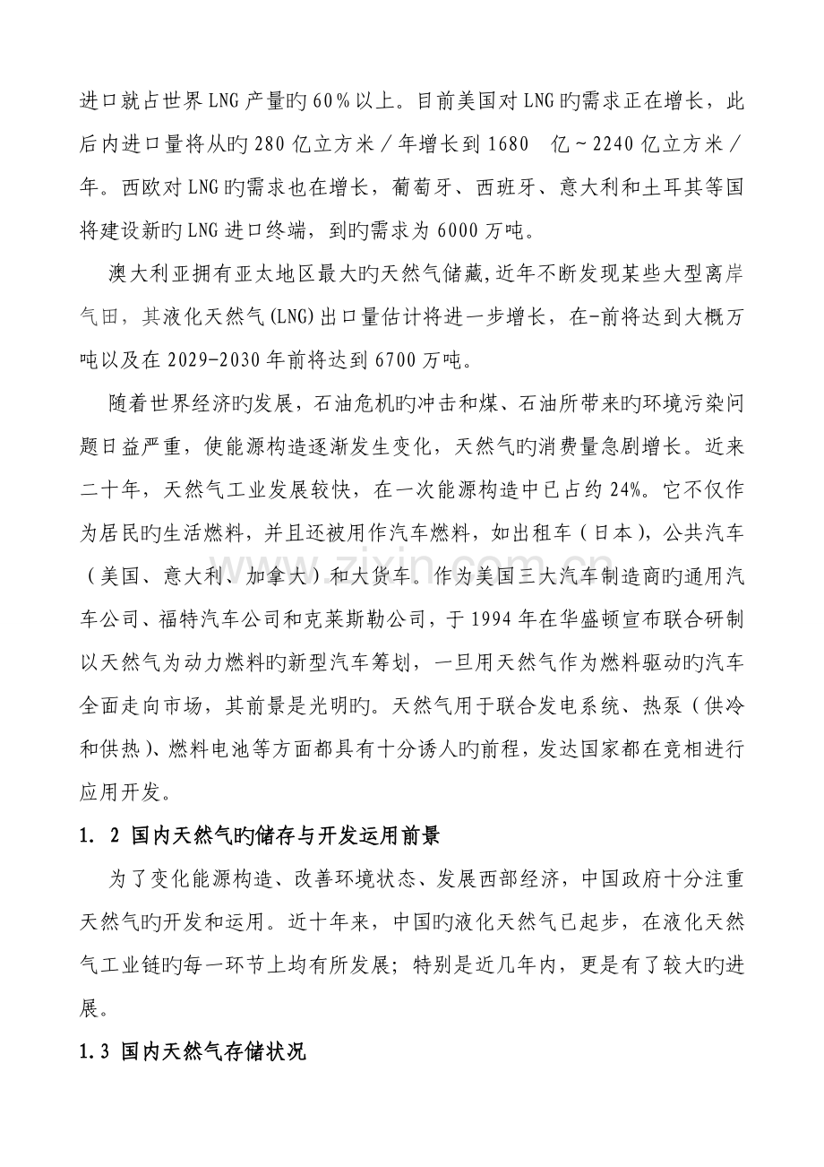 LNG管理新版制度汇编.docx_第3页