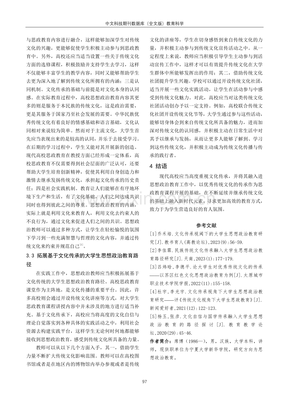 基于文化传承的大学生思想政治教育策略研究.pdf_第3页