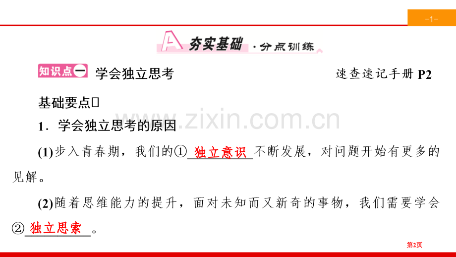 成长的不仅仅是身体省公开课一等奖新名师比赛一等奖课件.pptx_第2页