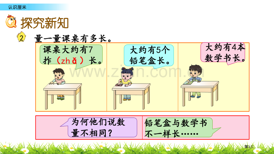 认识厘米厘米和米课件省公开课一等奖新名师优质课比赛一等奖课件.pptx_第3页