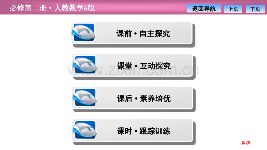 第六章6.36.3.4-平面向量数乘运算的坐标表示省公开课一等奖新名师比赛一等奖课件.pptx_第3页