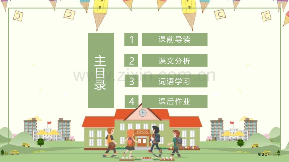 事物的正确答案不止一个课件省公开课一等奖新名师优质课比赛一等奖课件.pptx_第2页