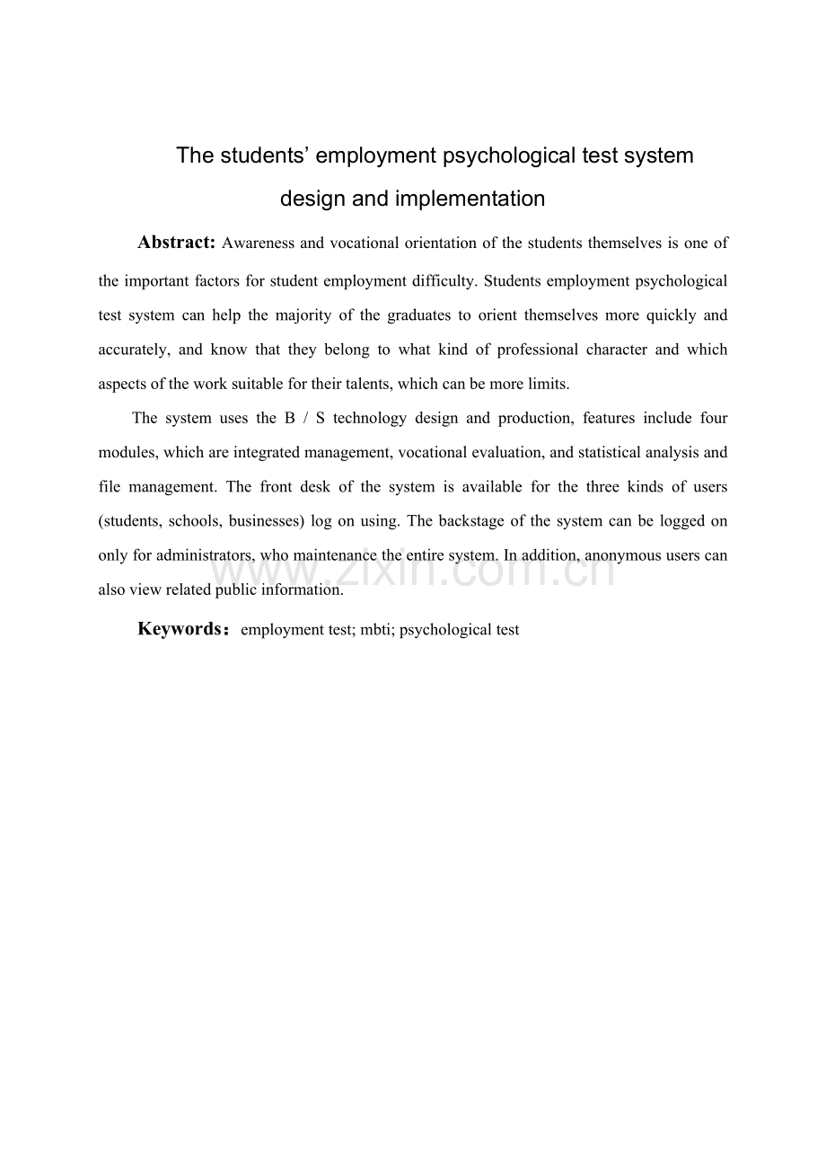 大学生心理就业测试优质毕业设计新版说明书.doc_第3页