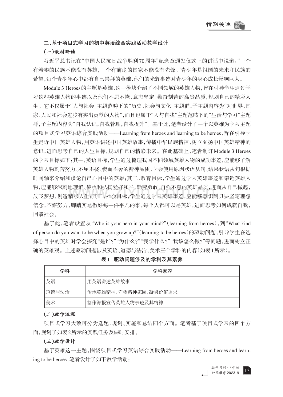 基于项目式学习的初中英语综合实践活动设计——以外研版教材九年级上册Module 3 Heroes为例.pdf_第2页