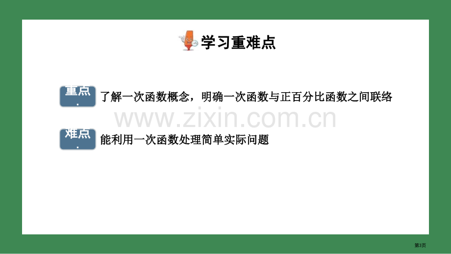 一次函数教学课件省公开课一等奖新名师优质课比赛一等奖课件.pptx_第3页