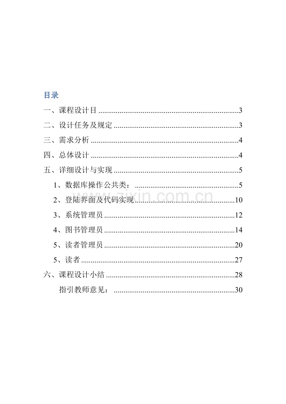 数据库专业课程设计方案报告.doc_第2页