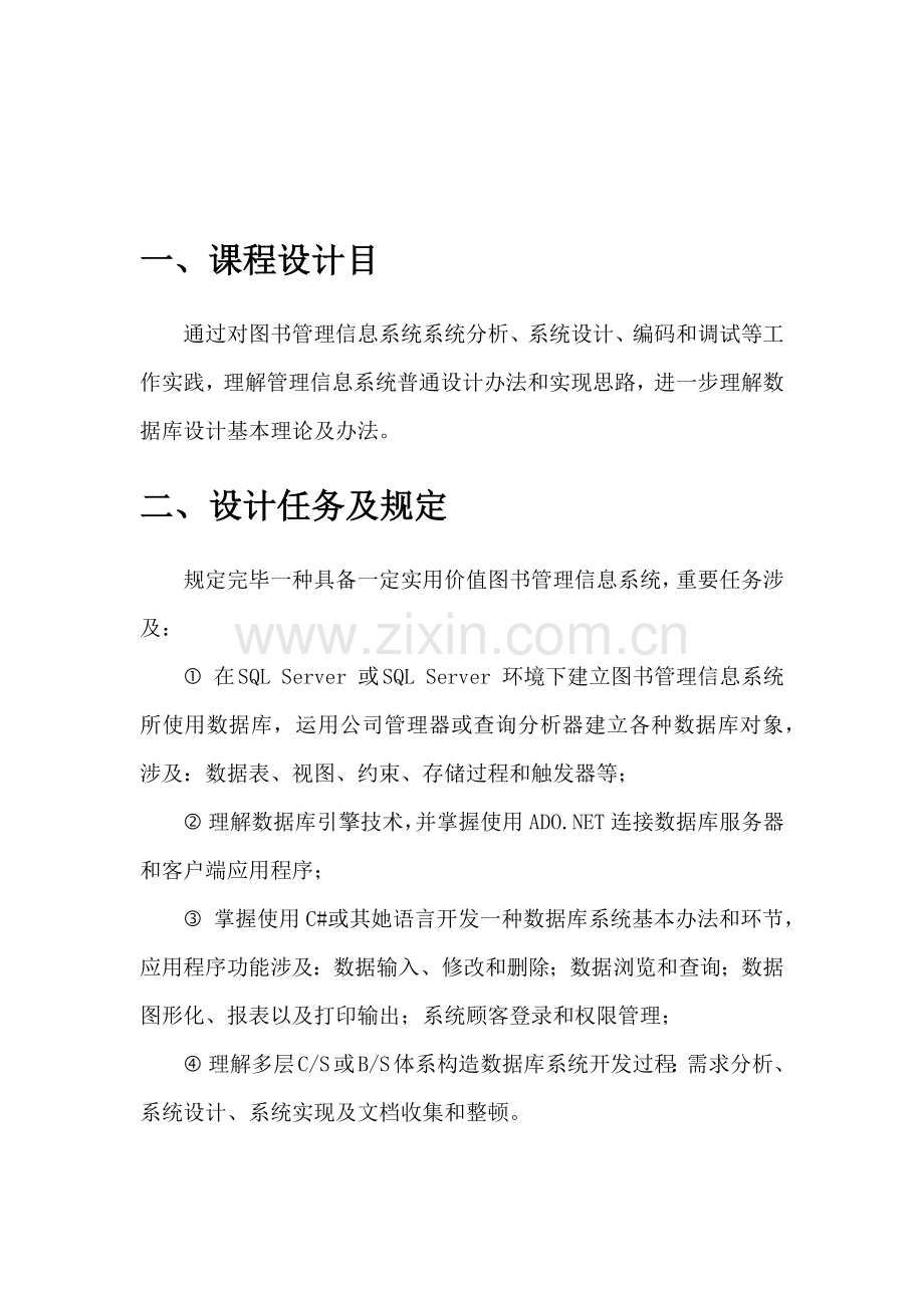 数据库专业课程设计方案报告.doc_第3页