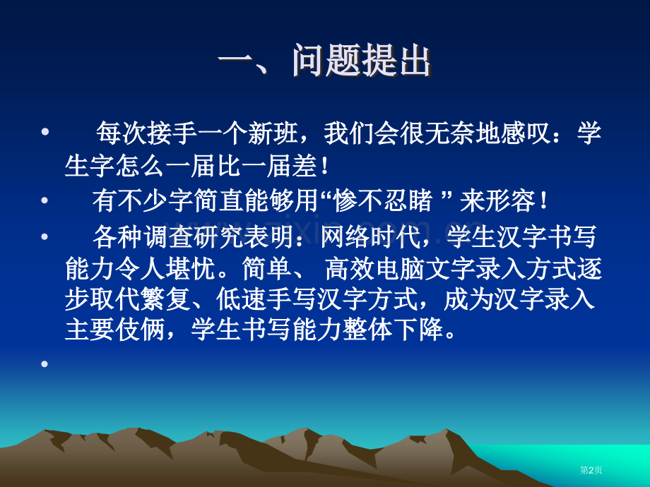 书写训练的教学效果及价值体现市公开课一等奖百校联赛特等奖课件.pptx_第2页