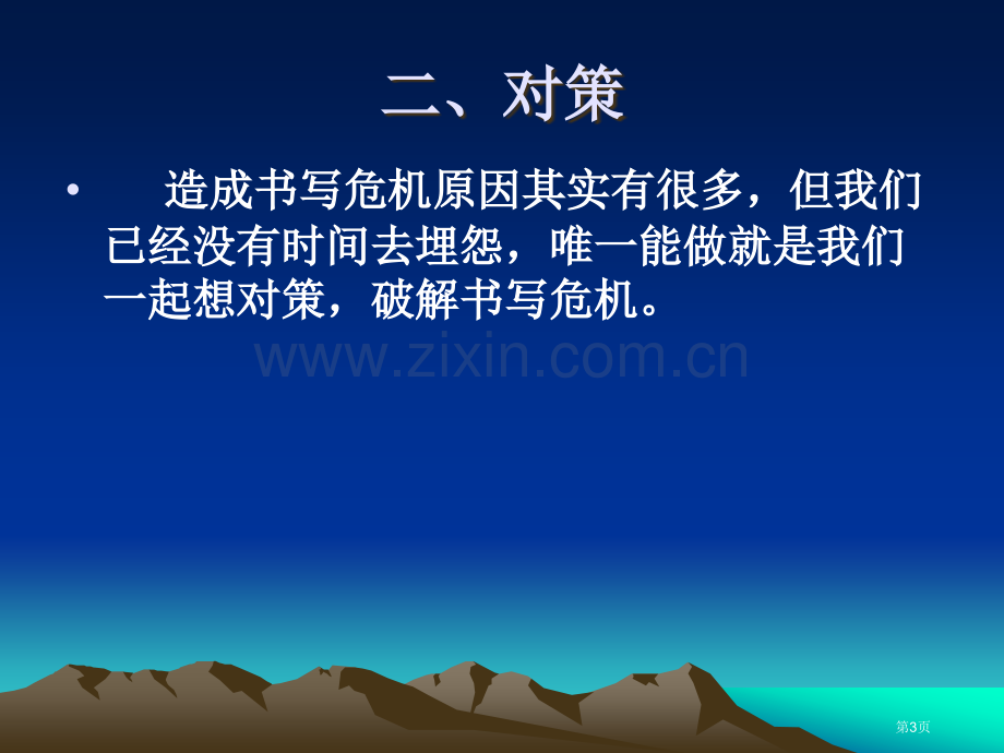 书写训练的教学效果及价值体现市公开课一等奖百校联赛特等奖课件.pptx_第3页