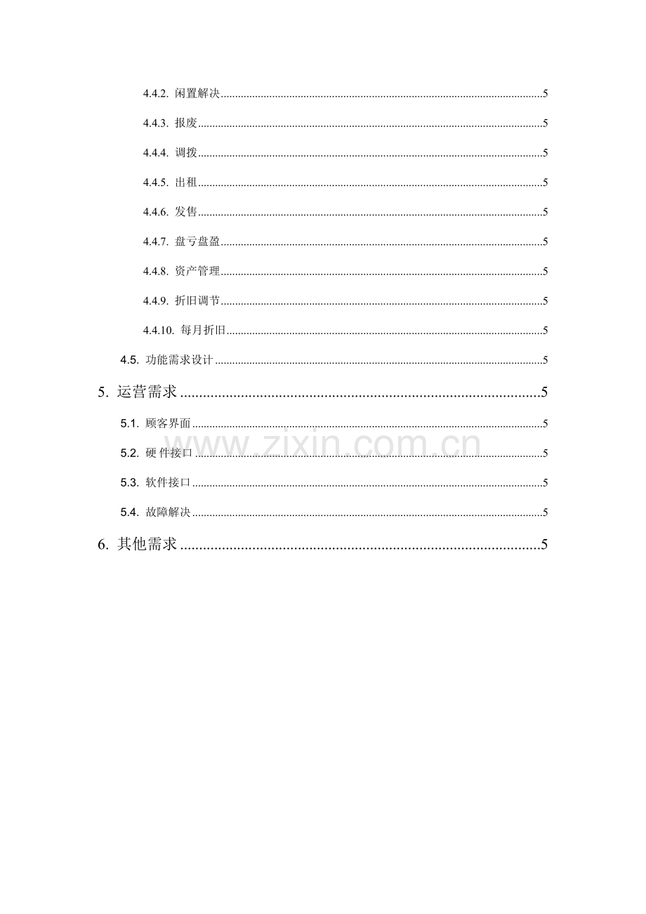 固定资产基础管理系统开发文档.docx_第3页