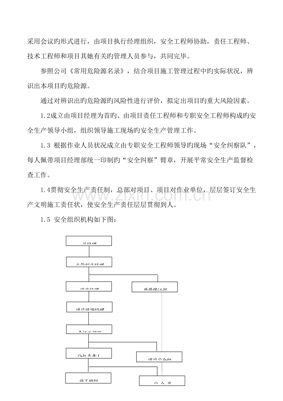 优质建筑综合施工安全和绿色综合施工保障综合措施.docx_第3页