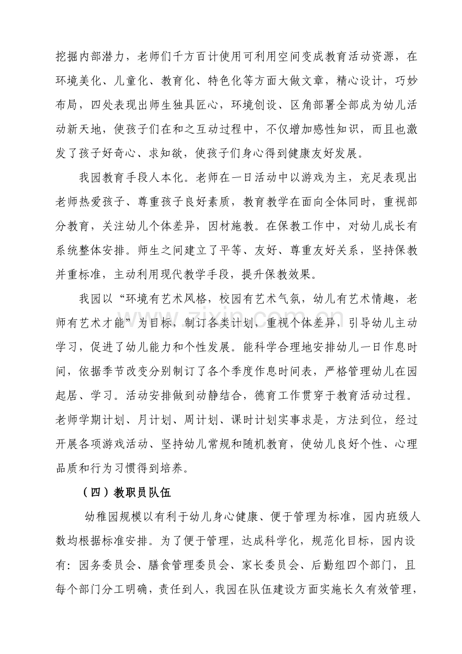 龙泉中心幼儿园幼儿园办园行为督导评估自我评价报告.doc_第3页