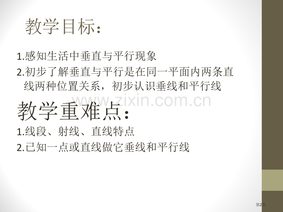 交通中的线省公开课一等奖新名师比赛一等奖课件.pptx_第2页