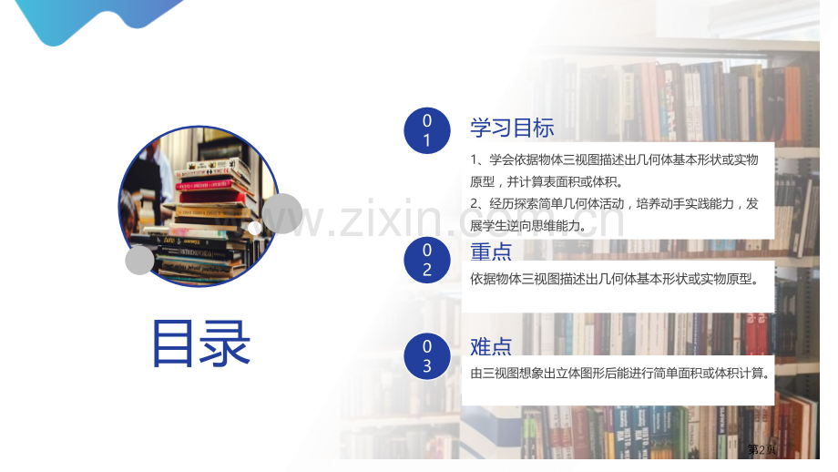 由三视图确定几何体的面积或体积课件省公开课一等奖新名师优质课比赛一等奖课件.pptx_第2页