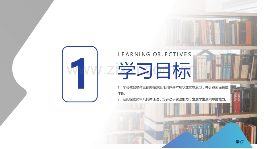 由三视图确定几何体的面积或体积课件省公开课一等奖新名师优质课比赛一等奖课件.pptx_第3页