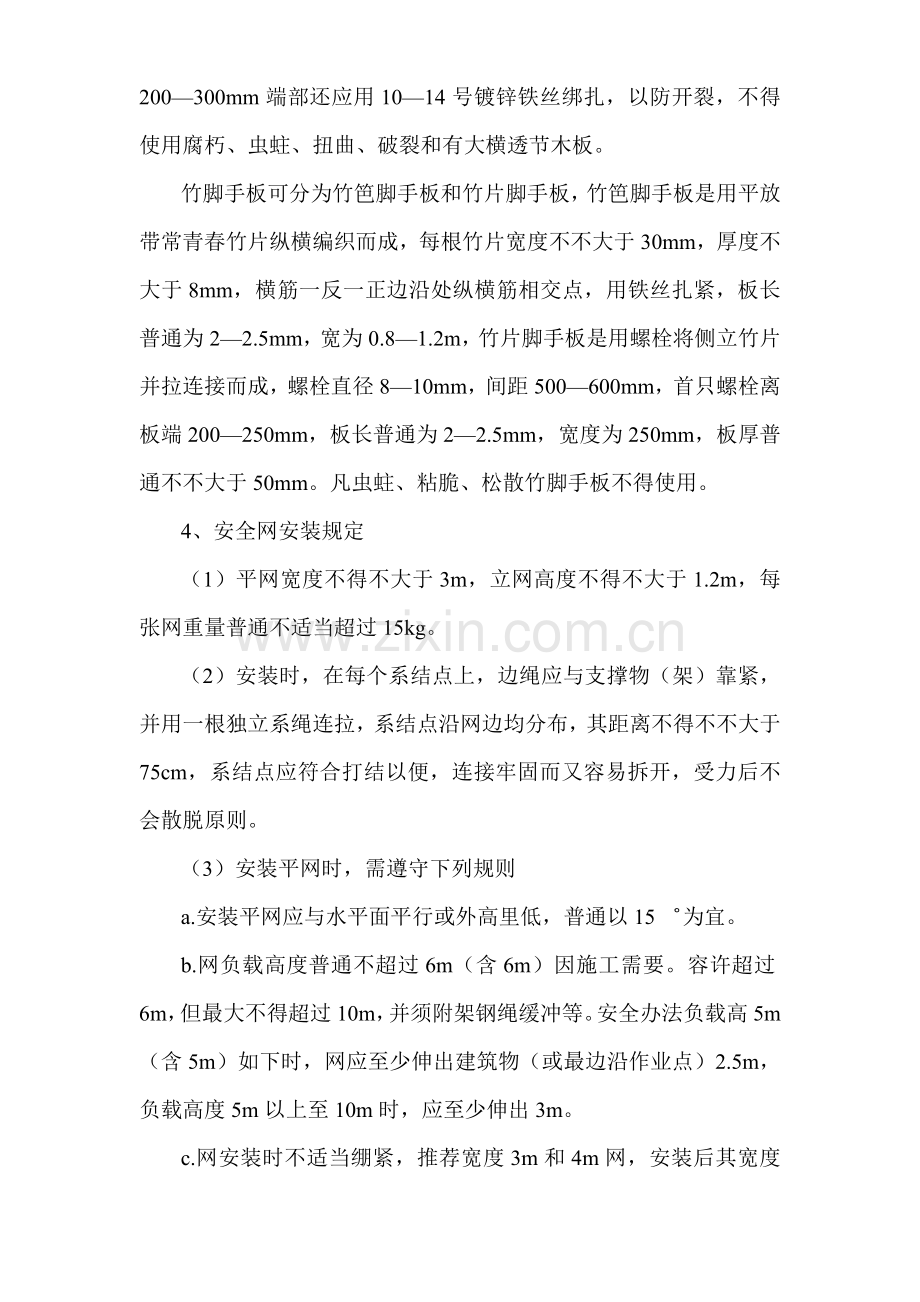 脚手架搭设统一标准.doc_第2页