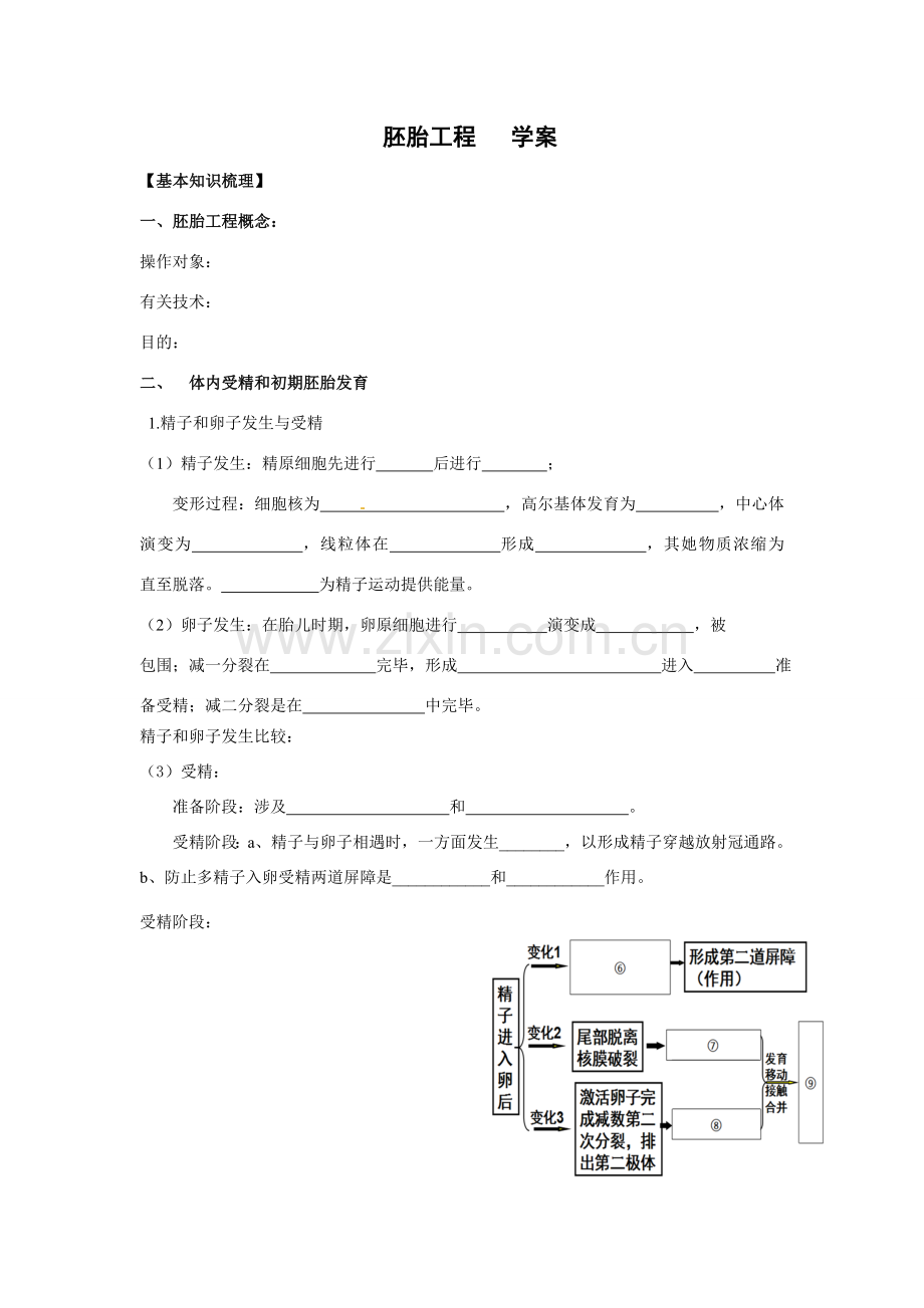 复习胚胎综合项目工程学案含答案.doc_第1页