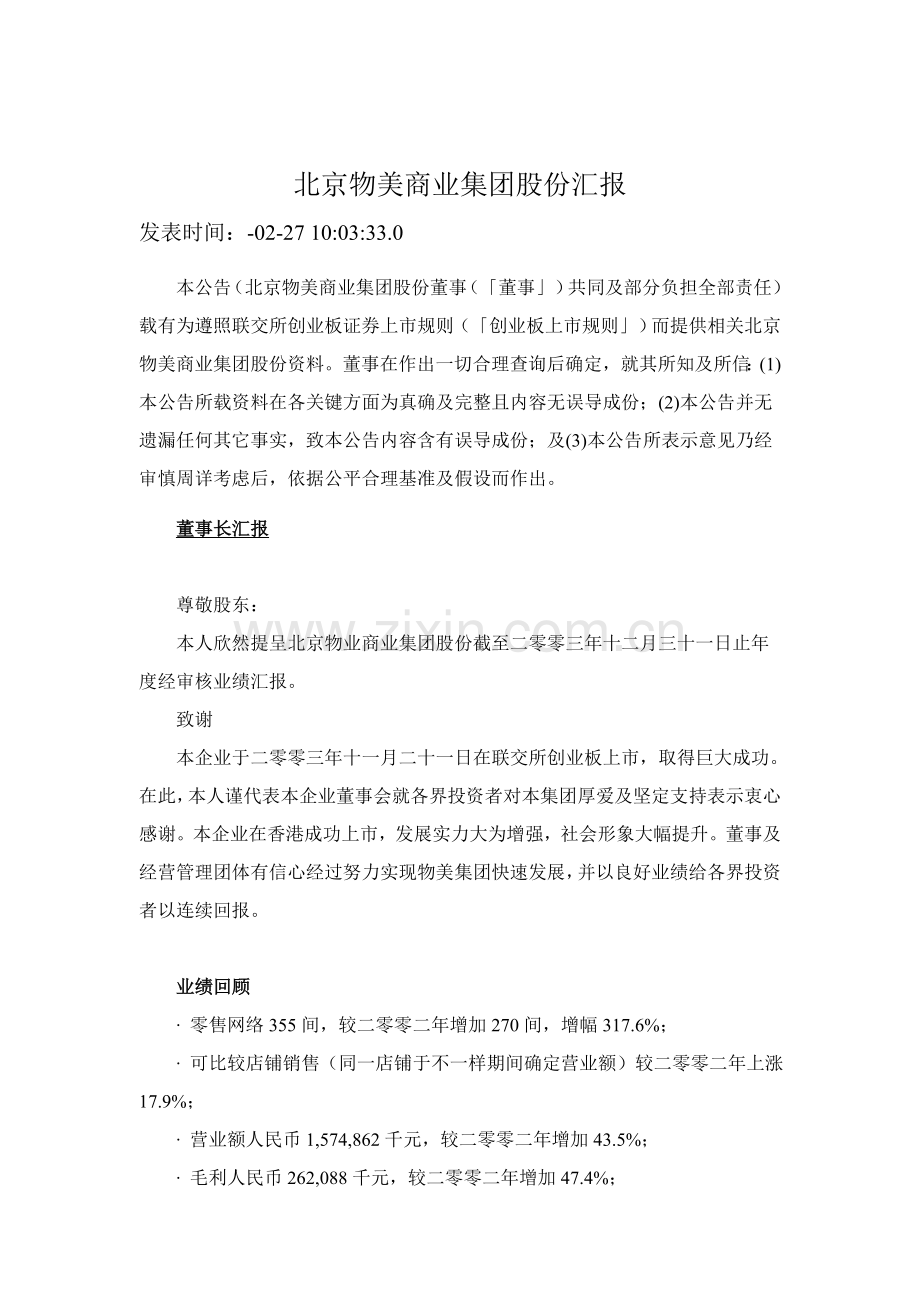 北京物美商业集团股份有限公司年度报告模板.doc_第1页