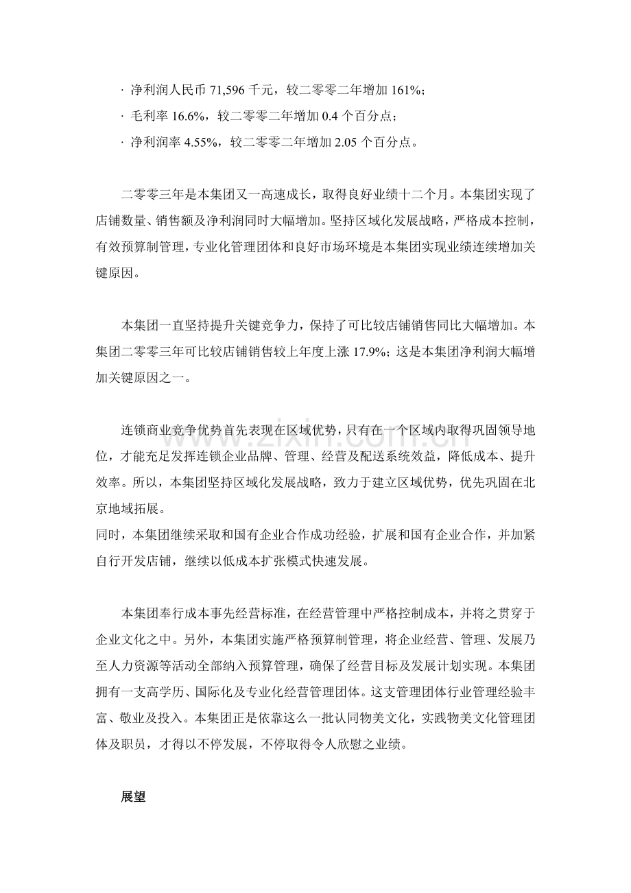 北京物美商业集团股份有限公司年度报告模板.doc_第2页