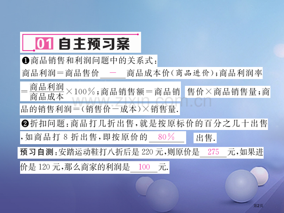 七年级数学上册3.4实际问题与一元一次方程第二课时销售中的盈亏问题PPT市公开课一等奖百校联赛特等奖.pptx_第2页