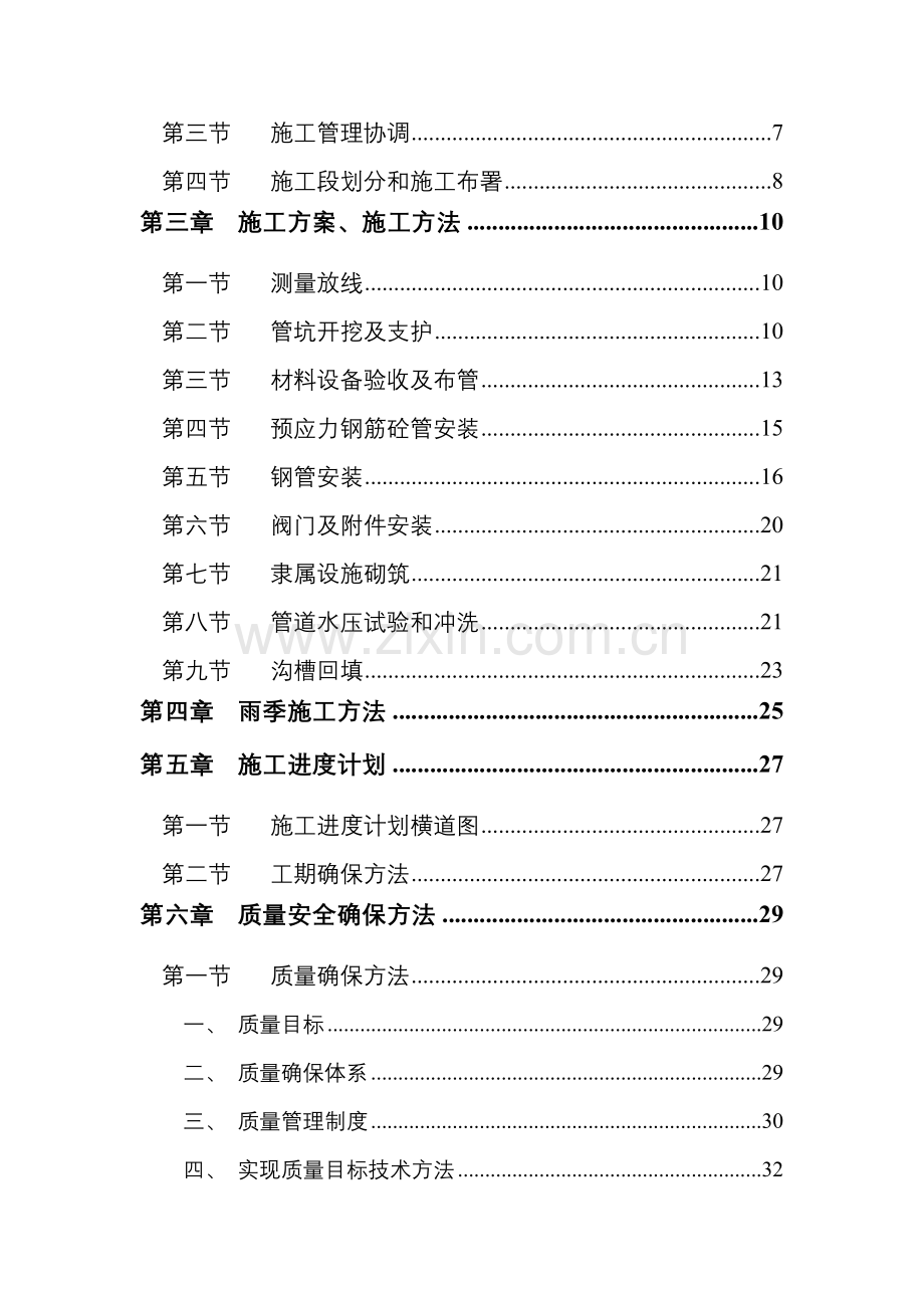 供水管道综合重点工程综合标准施工组织设计.doc_第2页