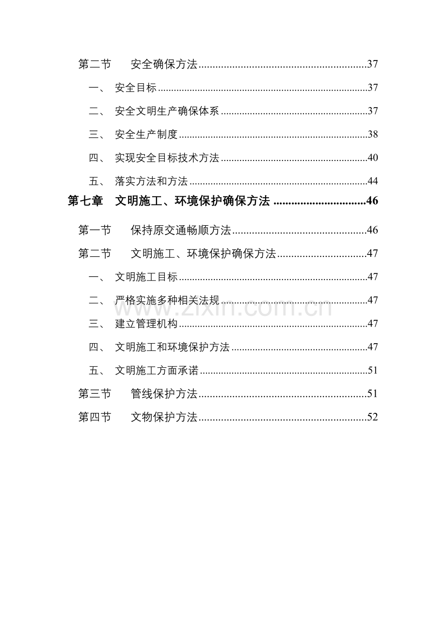 供水管道综合重点工程综合标准施工组织设计.doc_第3页