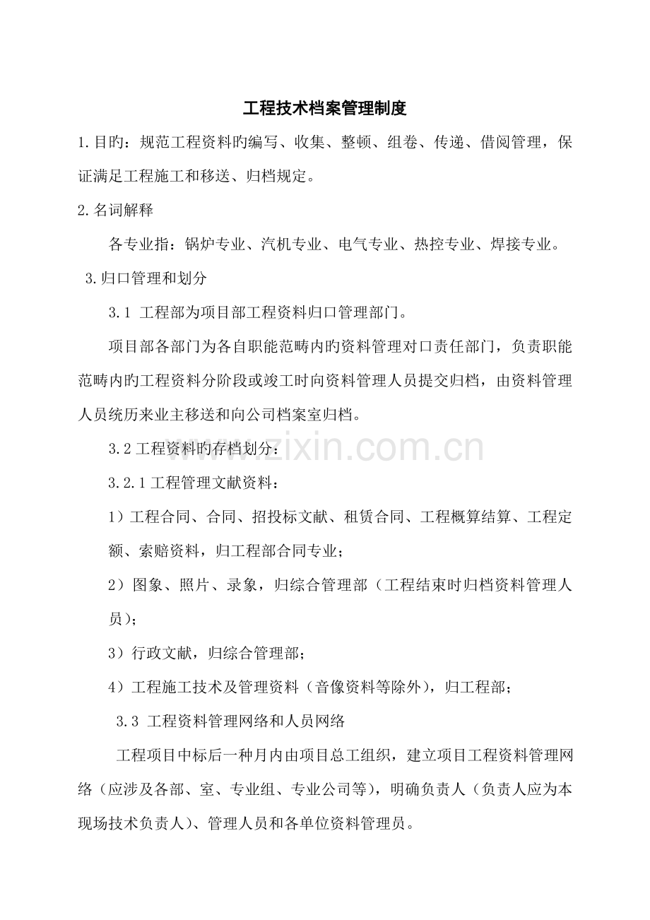 关键工程重点技术档案管理新版制度.docx_第1页