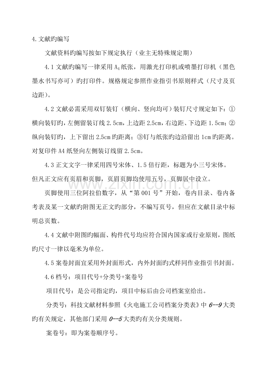 关键工程重点技术档案管理新版制度.docx_第2页