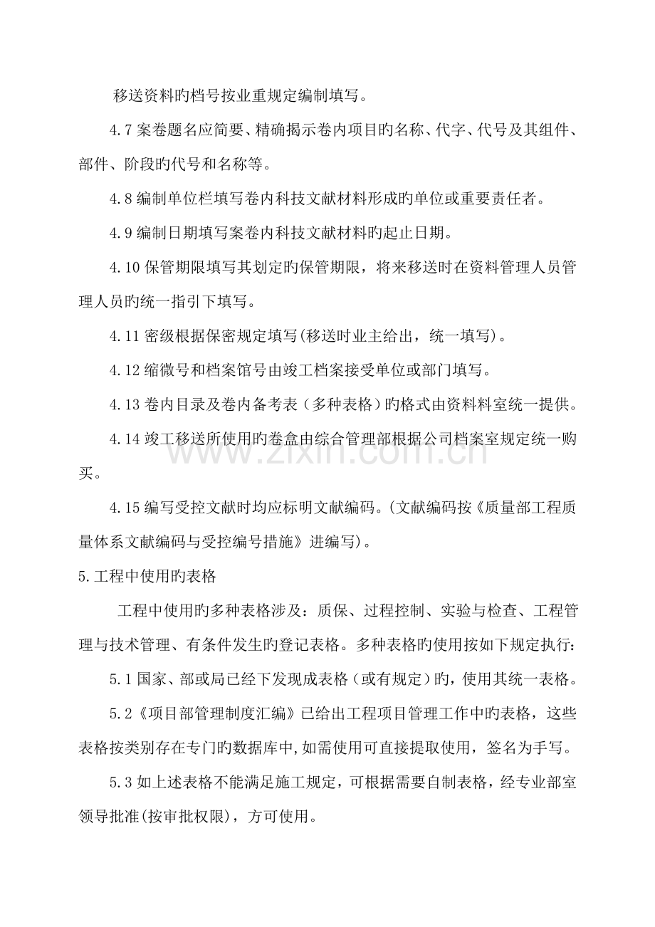 关键工程重点技术档案管理新版制度.docx_第3页