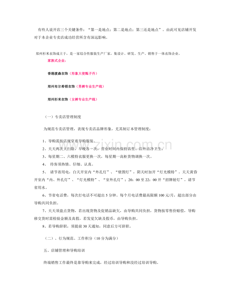 专卖店管理新规制度店铺管理和导购培训.doc_第1页