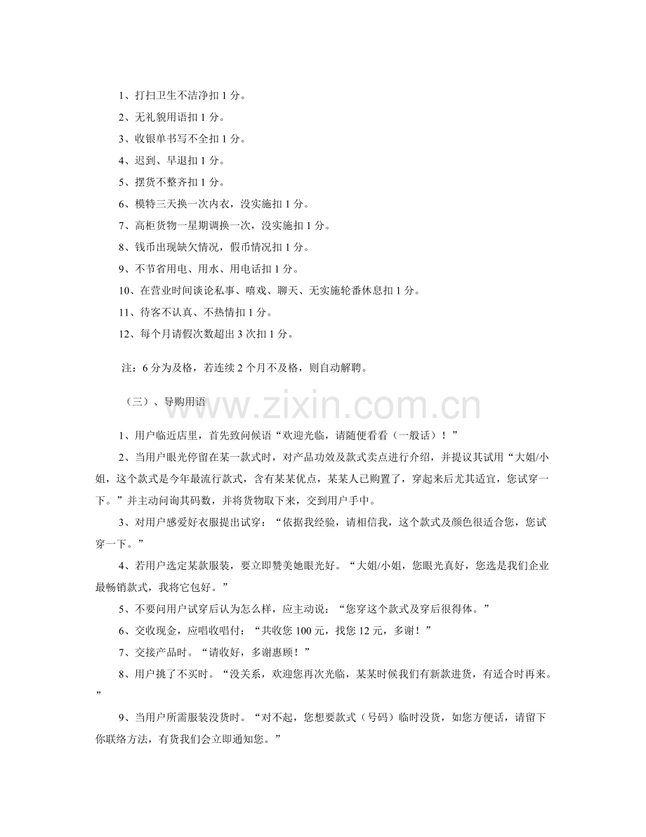 专卖店管理新规制度店铺管理和导购培训.doc_第2页