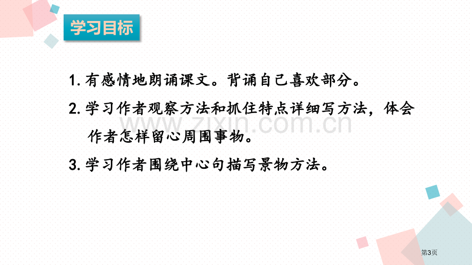 海滨小城课件省公开课一等奖新名师优质课比赛一等奖课件.pptx_第3页