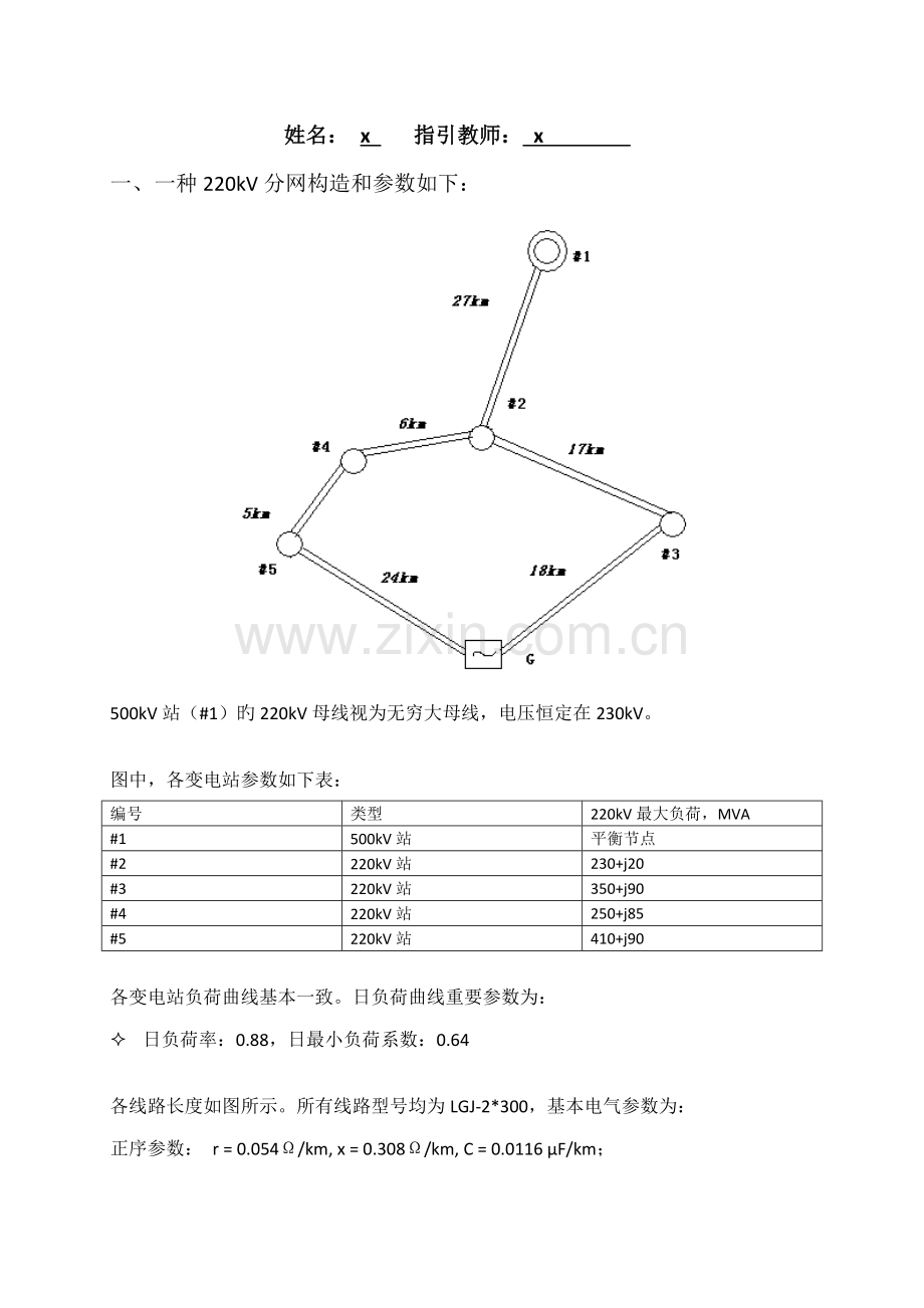 电力系统优质课程设计scut.docx_第3页