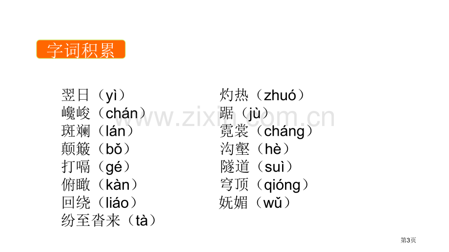 登勃朗峰新版省公开课一等奖新名师比赛一等奖课件.pptx_第3页