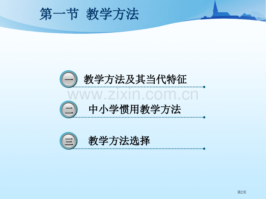 教学方法和教学组织形式省公共课一等奖全国赛课获奖课件.pptx_第2页