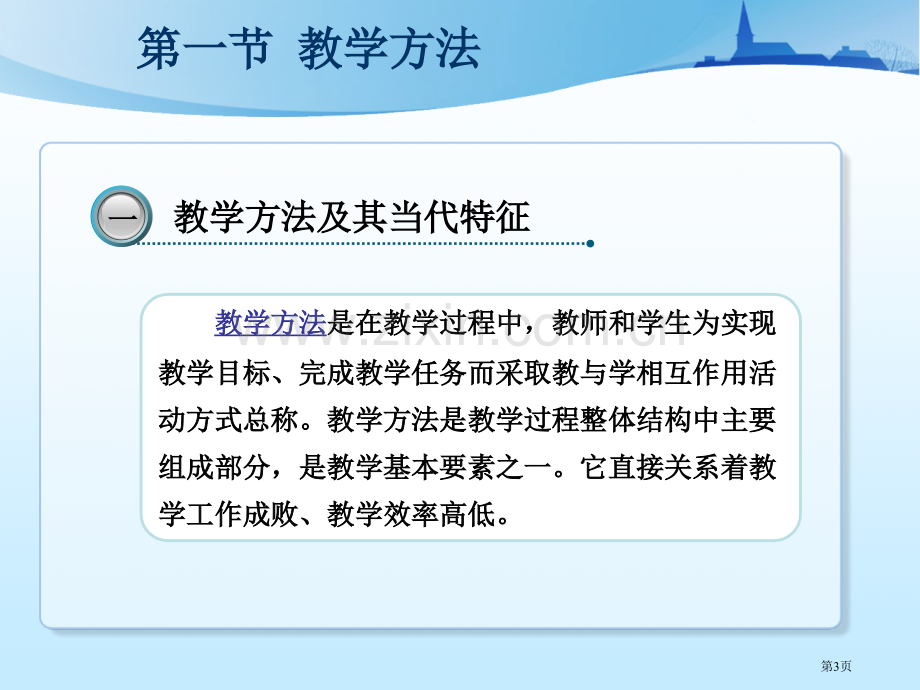 教学方法和教学组织形式省公共课一等奖全国赛课获奖课件.pptx_第3页