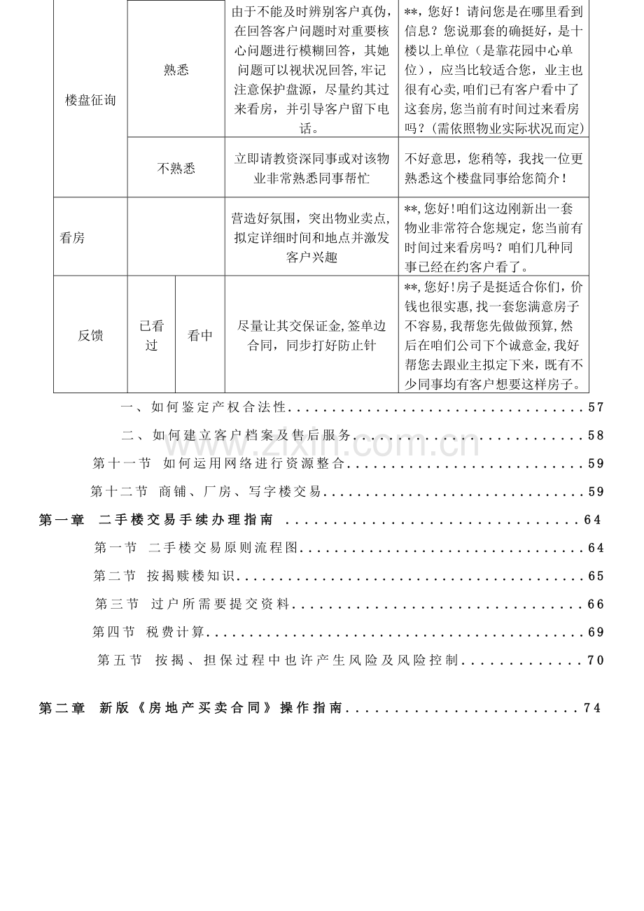 房地产中介经纪人全程培训基础手册.doc_第2页