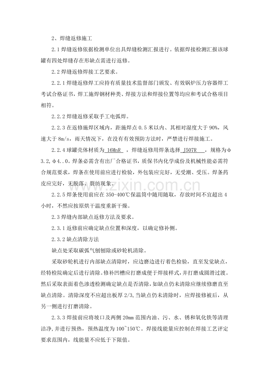 球罐维修综合项目施工专项方案.doc_第3页