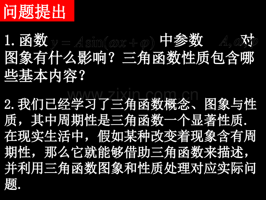 三角函数模型的简单应用课件ppt课件市公开课一等奖百校联赛特等奖课件.pptx_第2页