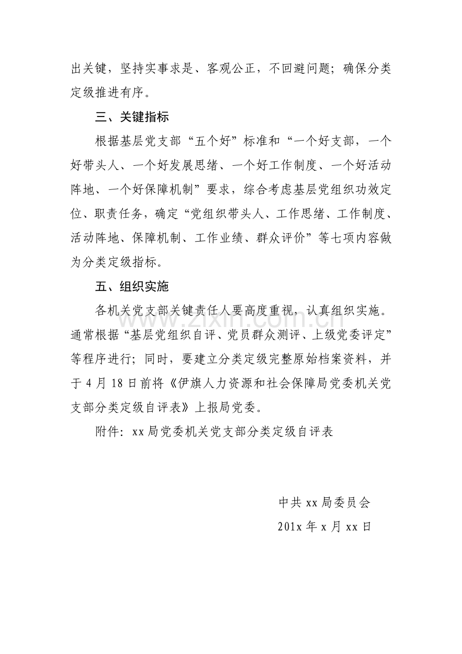 局机关二级单位分类定级实施专项方案下行文.doc_第3页