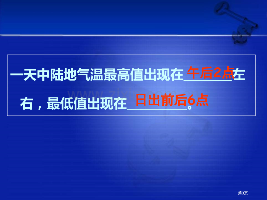 一年中气温的变化四季中的变化课件省公开课一等奖新名师优质课比赛一等奖课件.pptx_第3页