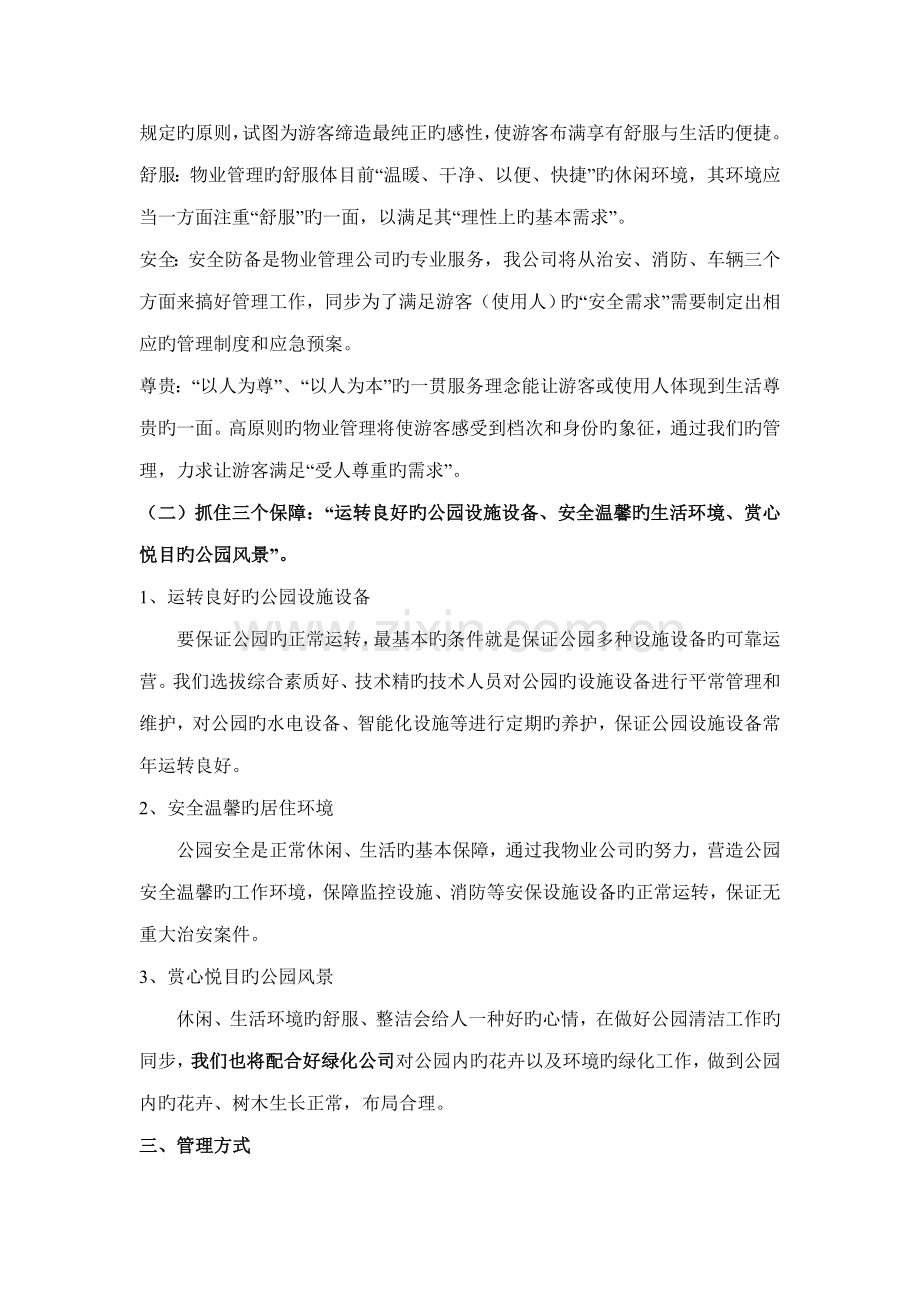 公园物业管理专题方案.docx_第2页