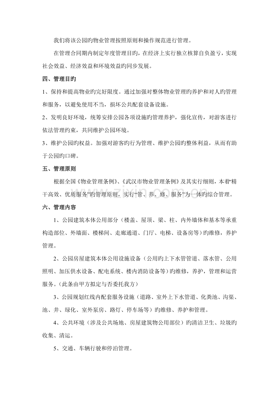 公园物业管理专题方案.docx_第3页