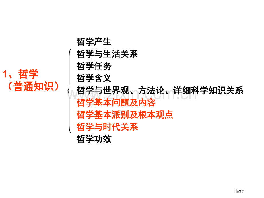 生活和哲学第一单元复习PPT课件市公开课一等奖百校联赛获奖课件.pptx_第3页