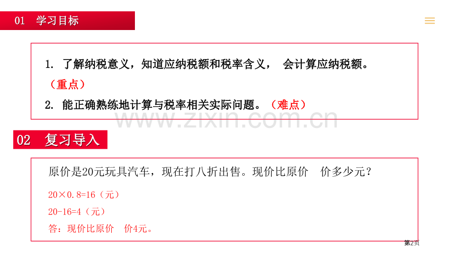 税率课件省公开课一等奖新名师比赛一等奖课件.pptx_第2页