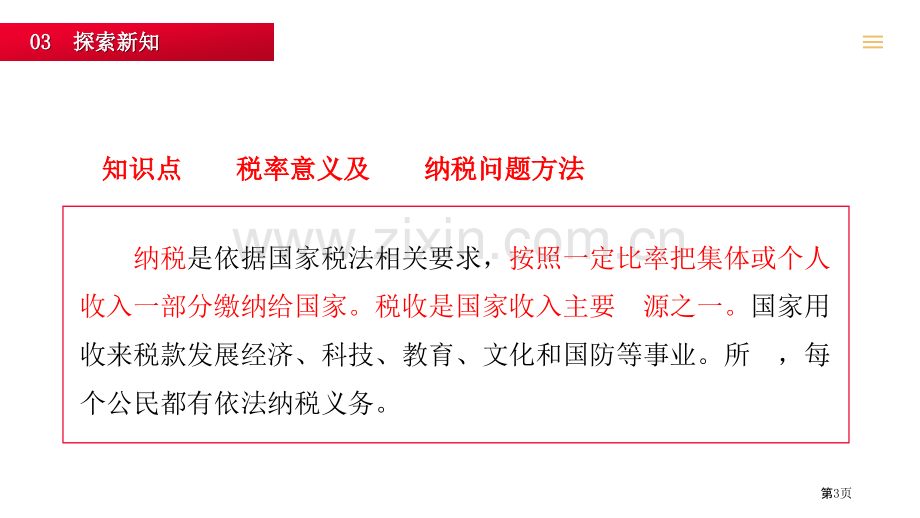 税率课件省公开课一等奖新名师比赛一等奖课件.pptx_第3页