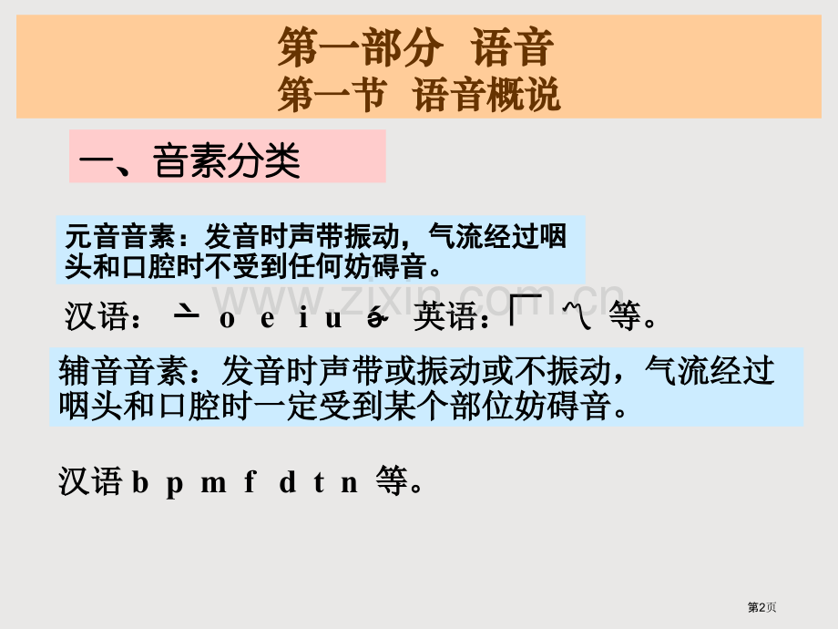 专升本现代汉语省公共课一等奖全国赛课获奖课件.pptx_第2页