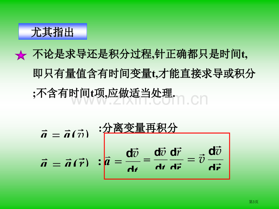 大学物理省公共课一等奖全国赛课获奖课件.pptx_第3页