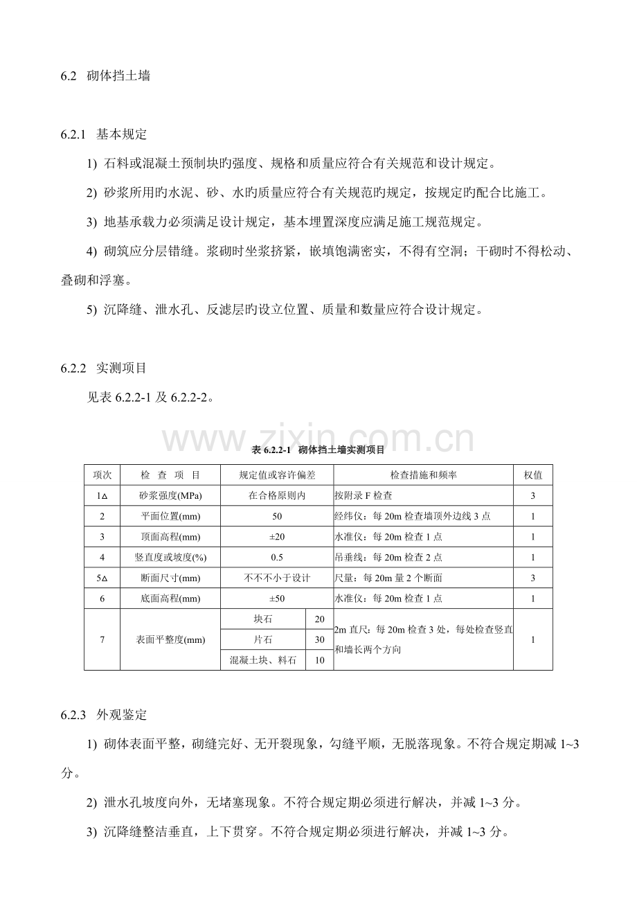 公路验收重点标准.docx_第1页