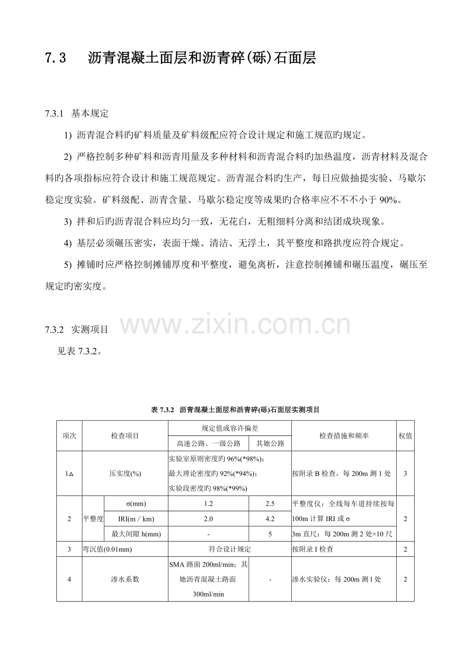 公路验收重点标准.docx_第2页